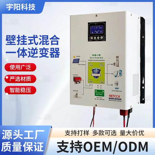 壁挂式混合一体逆变器AC充电四合一纯正弦波多功能锂电池逆变器