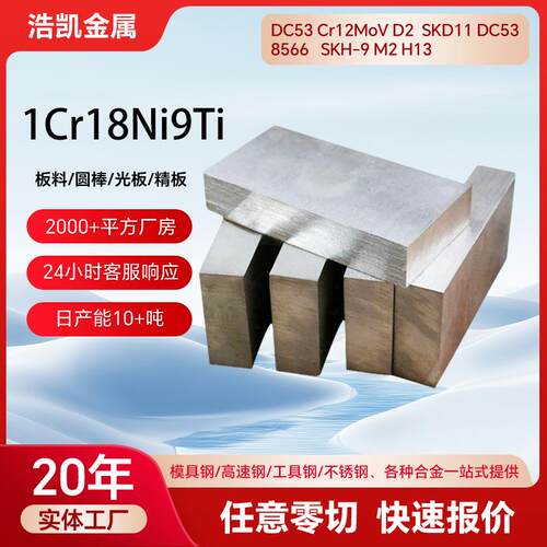 1Cr18Ni9Ti不锈钢棒材20Cr2Ni4圆钢马氏体3Cr13不锈钢棒sus321钢