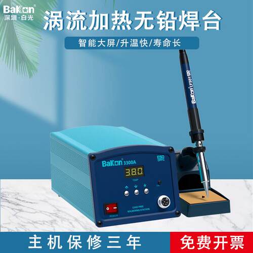 深圳BK3300A高频焊台 数显200W高频焊台 无铅大功率高频焊台