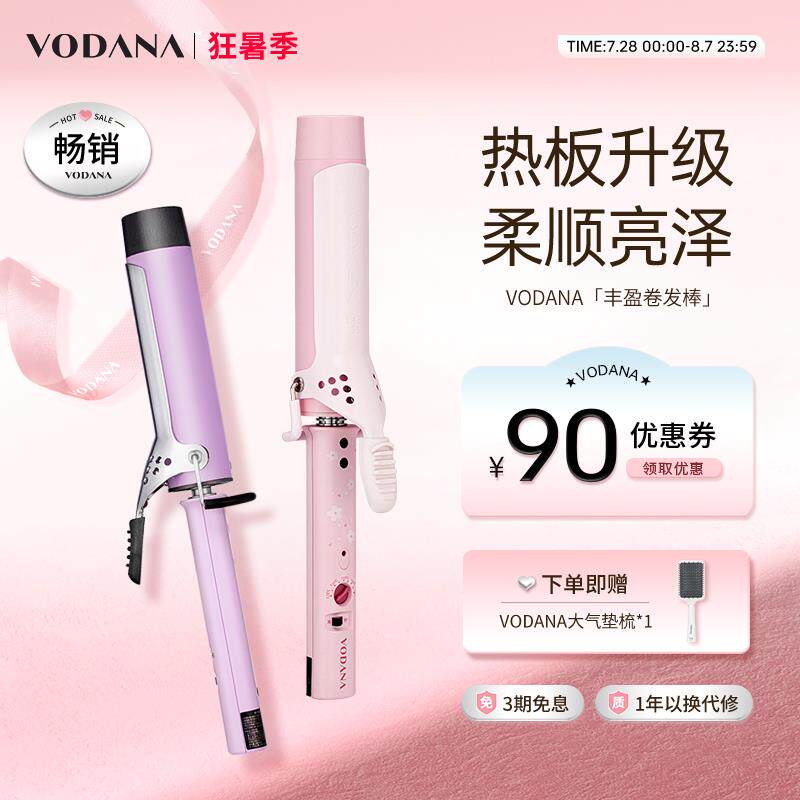 VODANA韩国蛋卷头丰盈卷发卷/直发器