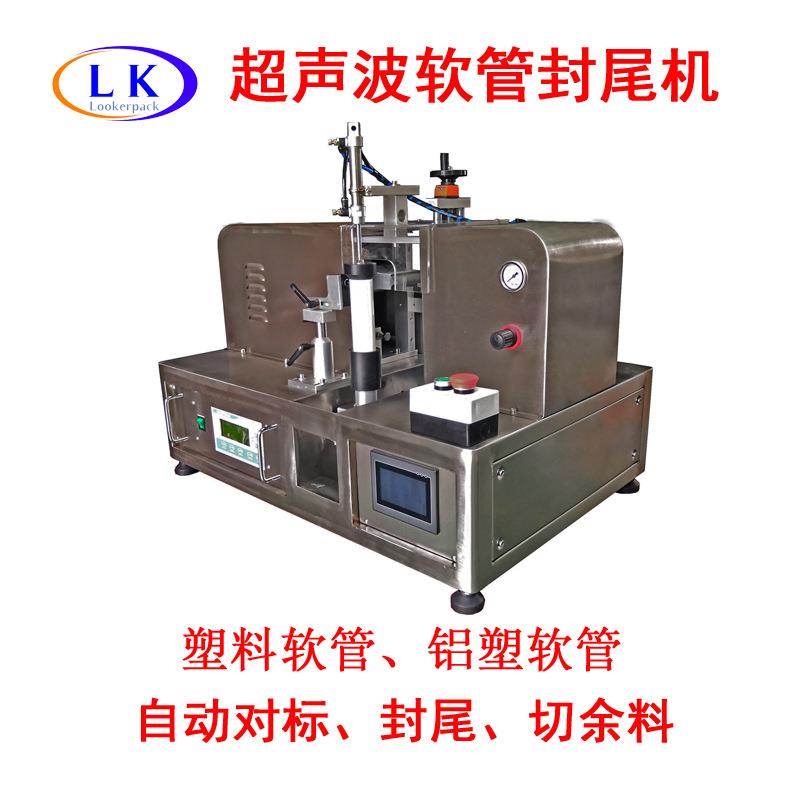 厂家直供塑料软管铝塑复合管灌装软管封尾熔接机超声波焊接封尾机