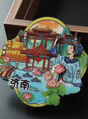 中国城市冰箱贴青岛济南泰山烟台威海日照淄博菏泽旅游文创纪念品