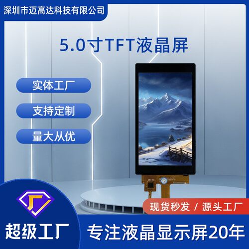 5寸TFT显示屏720*1280高清屏幕MIPI接口ST7703D芯片LCD液晶显示屏