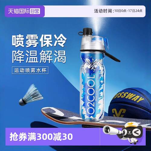 【自营】O2COOL喷雾运动水杯夏天健身户外骑行杯儿童上学喷水水壶