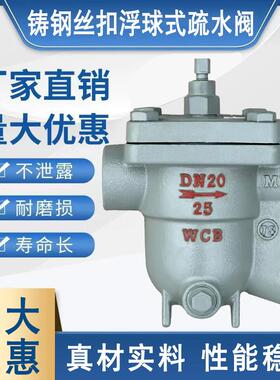 CS11H-16C铸钢自由浮球式内螺纹丝口蒸汽疏水阀DN15 20 25 40 50