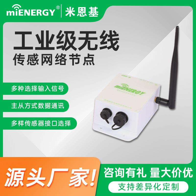 智能传感器无线网络节点模块工业多功能路由器数据采集4g设备装置