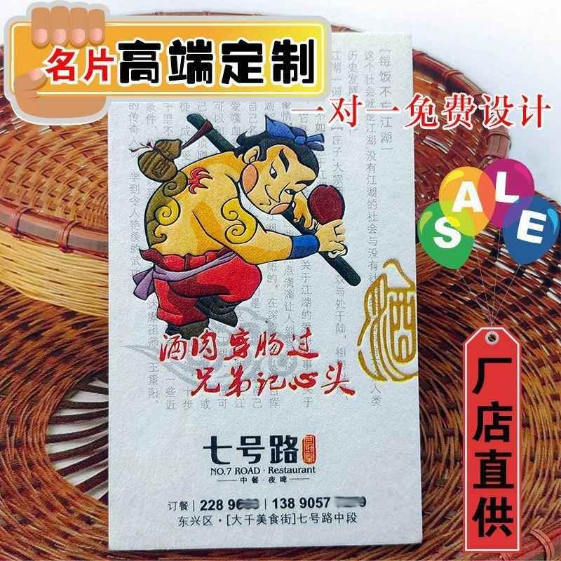 棉纸名片商用餐厅业务员棉纸名片压凹制作大气办公室包邮打印创意