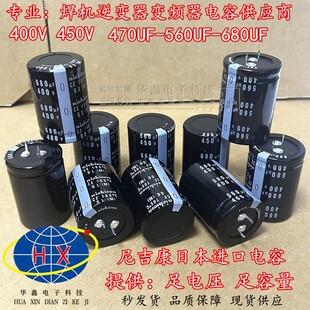 400v470uf 450V 680UF 560UF逆变频器焊机铝电解电容全新现货包邮