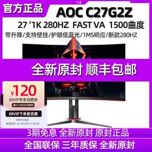 AOC C27G2 27英寸240HZ电竞144HZ CQ27G2游戏曲面台式显示器屏幕