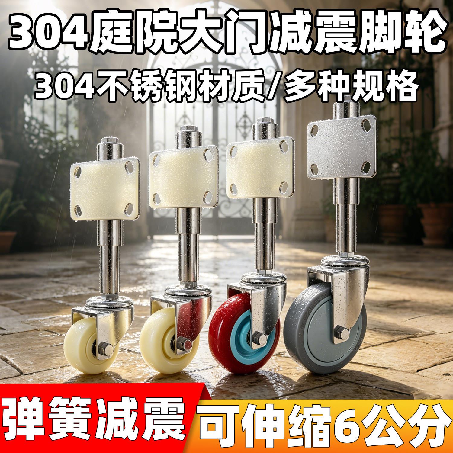 304不锈钢万向脚轮 弹簧减震门轮 铁门伸缩滑轮 不锈钢升降滑轮