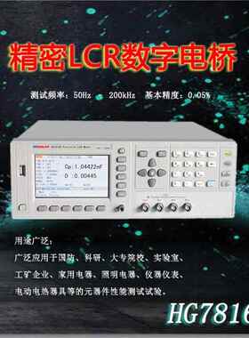 精密LCR数字电桥测试仪汇高HG7816B元器件测量仪