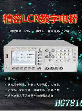 精密LCR数字电桥测试仪汇高HG7816B元器件测量仪