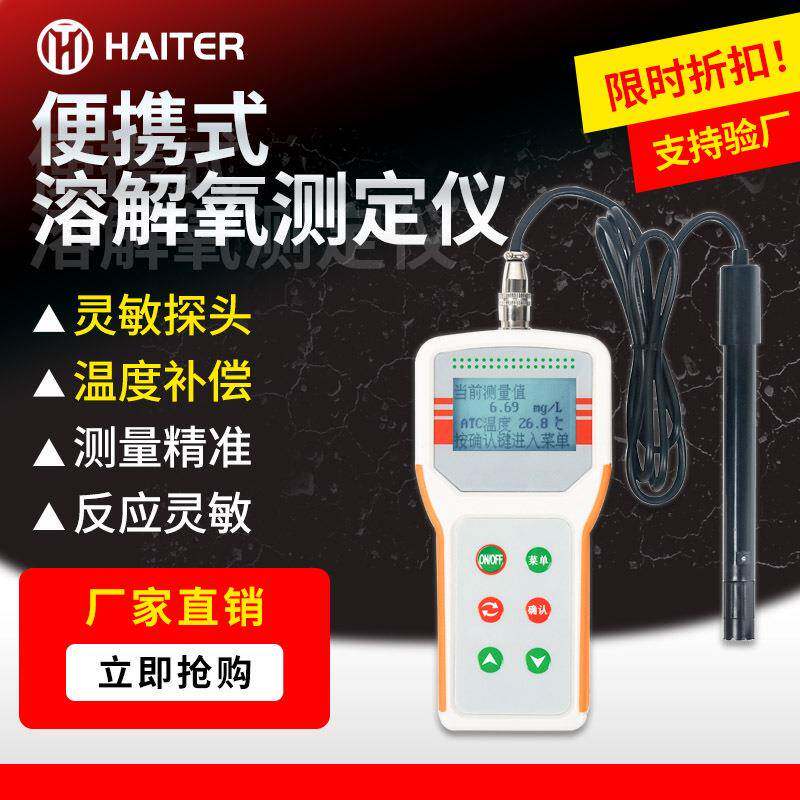 手持式溶氧仪便携式溶解氧测定仪水产养殖水质含氧量检测仪