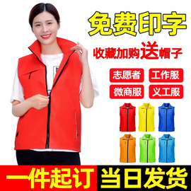 环保志愿者红马甲定制印logo工作服广告，公益黄工装(黄工装)女反光背心