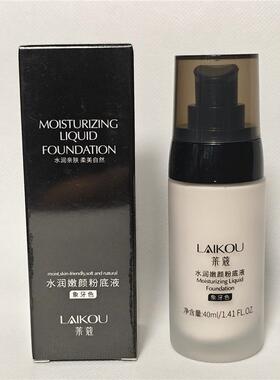 莱科保湿焕肤粉底液40ml遮瑕膏，修饰和提亮肌肤