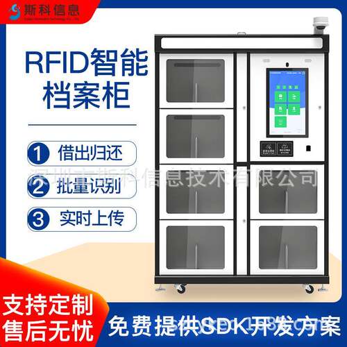 RFID智能档案柜高效自动盘点实时监控无人化档案管理解决方案