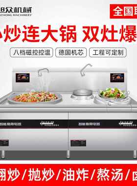 电小磁180热花式饪爆炒灶厨房商用烹加大锅组合双灶炒锅抛锅爆炒