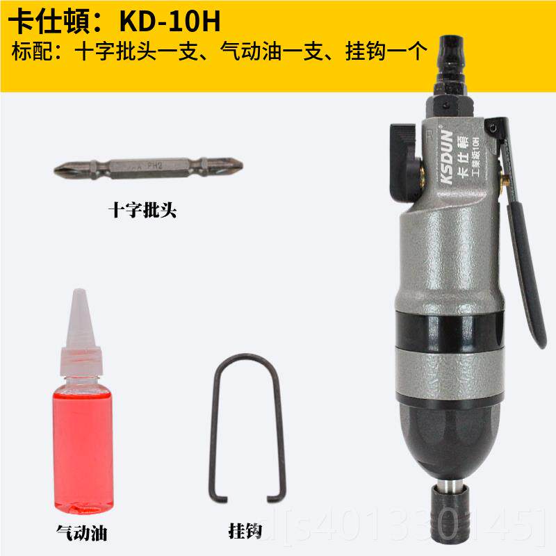 高档动卡士顿5H8H10H金刚风起批气业动螺丝刀气批气工具气改锥子