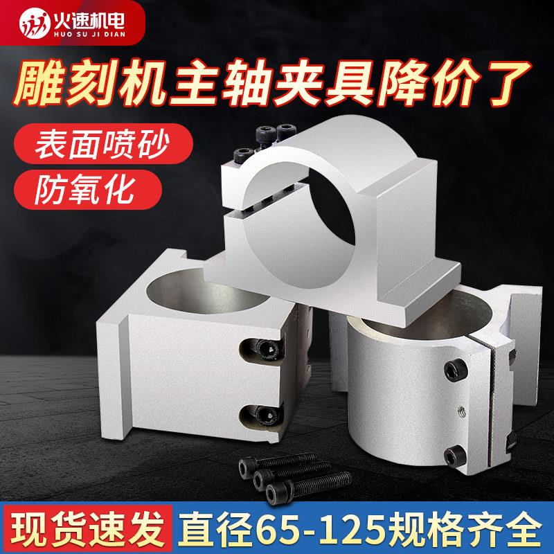 主轴夹具固定座抱座抱箍直径80雕刻机主轴固定夹具雕刻机配件全套