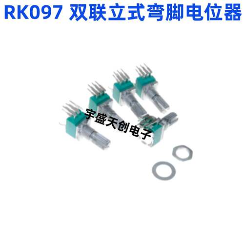 RV0972G RK097 双联立式弯脚电位计 5K/10/20K/50K/100K 柄长15MM