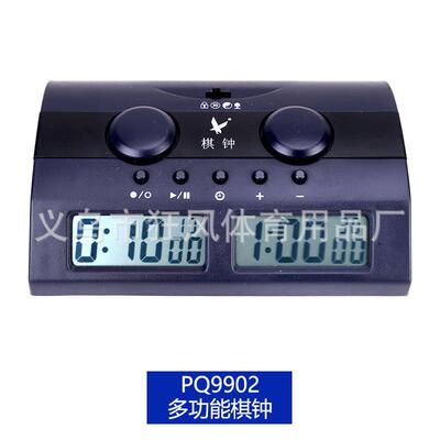 天福PQ9902多功能静音棋钟中国象棋比赛裁判员计时器围棋器材专业