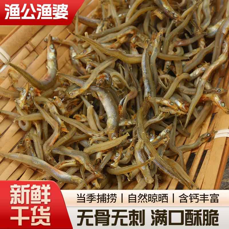 小银鱼干 淡盐水晶鱼干海鱼干年货特产 生晒北海海燕鱼干货小鱼仔