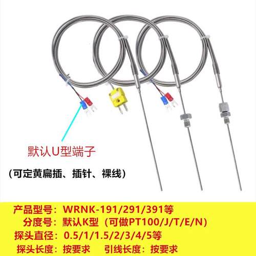K型探针式热电偶WRNK-191带插头感温探头温度传感器铠装热电偶
