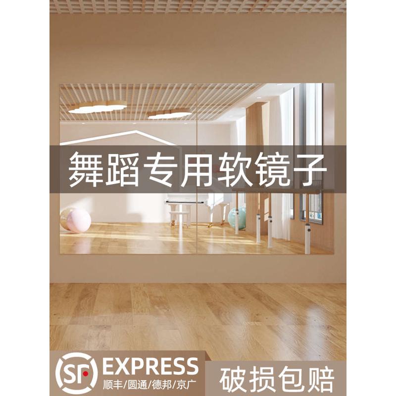 简约跳舞镜子软镜子家用贴墙自粘瑜伽舞蹈室专用全身超大尺寸墙面