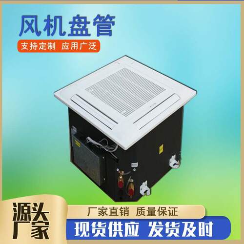 FP-136吸顶式风机盘管卡式四面出风风机盘管冷暖2用嵌入式盘管机