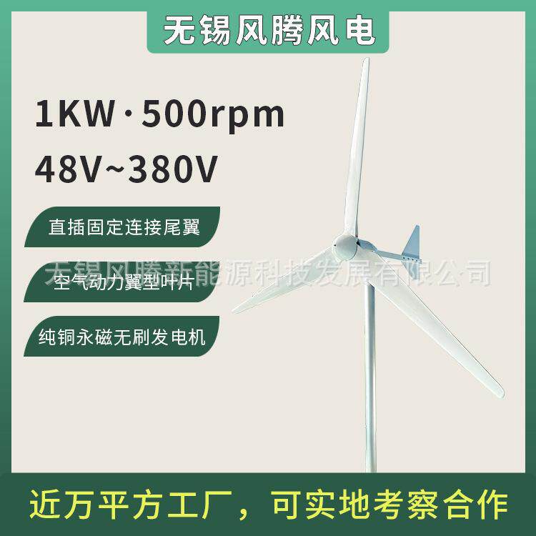L1-1000W24V48V96V120V220V380V水平轴风力发电机微风启动低转速