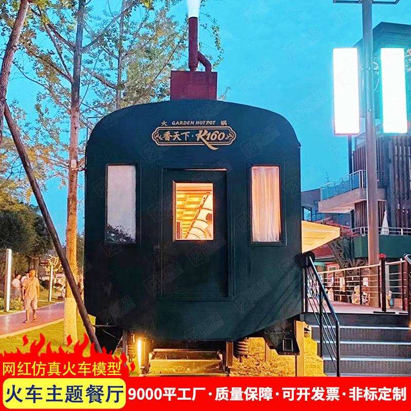 铁路主题餐厅 老式蒸汽火车氛乌邦托绿皮车餐厅 童趣复古列车模型