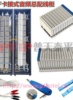 PTTP普天泰平JPX01-3400L对/门/回线音频总配线架MDF配线机柜