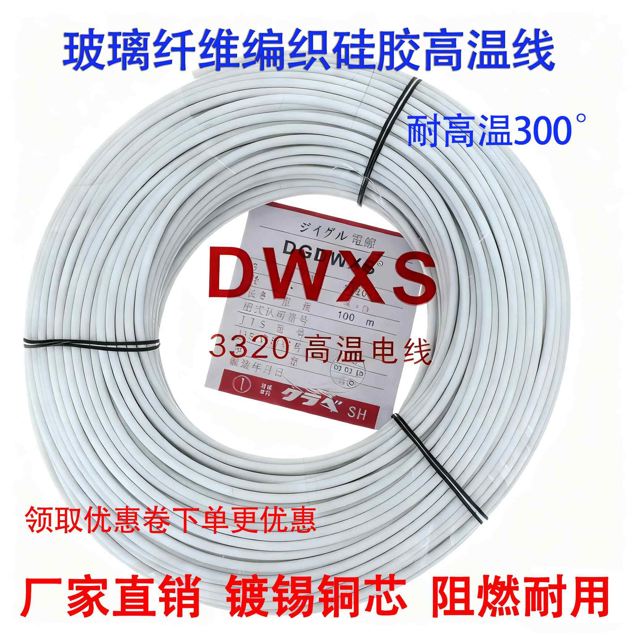 300度高温线0.5 0.75 1 1.5 2.5 4 6 10平方耐热线阻燃线矽胶编织