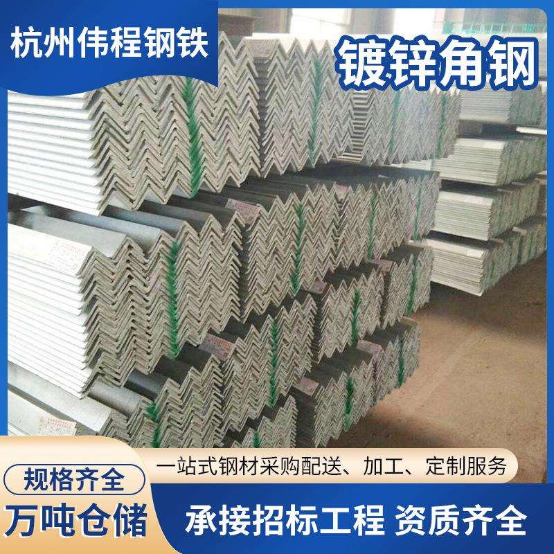 杭州现货供应镀锌角铁支架三角铁钢材冲孔国标镀锌角钢不等边黑