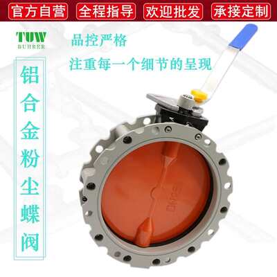 手动粉尘蝶阀铝合金V2FS手柄粉体碟阀 V1FS水泥搅拌站放料蝴蝶阀