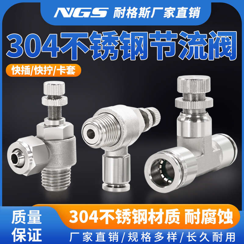 304不锈钢快拧节流阀LSA管道式SL6-M5卡套可调气动接头调速阀SA