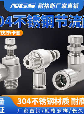 304不锈钢快拧节流阀LSA管道式SL6-M5卡套可调气动接头调速阀SA