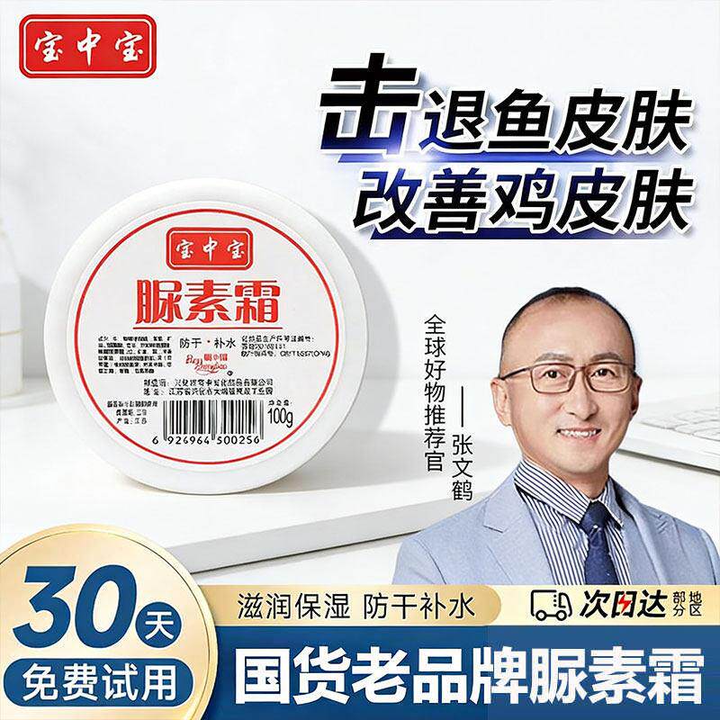 g宝中宝尿素维乳液护手霜身体乳滋润补水保湿改善鸡皮肤手足粗糙