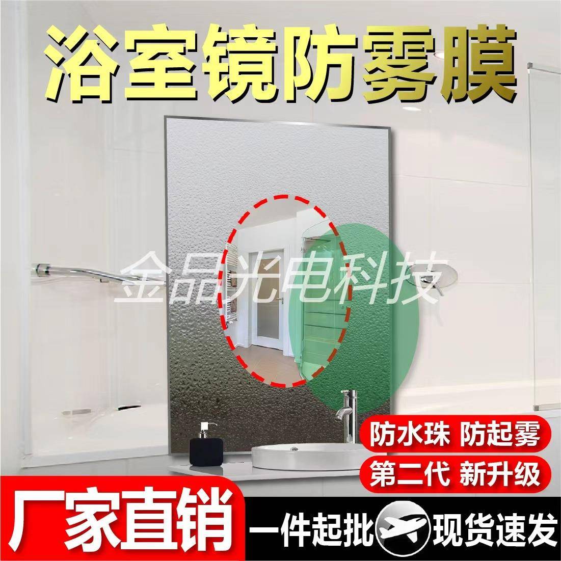 跨境厂家现货浴室镜防雾膜淋浴房镜高清防雾驱水纳米防雾膜升级款