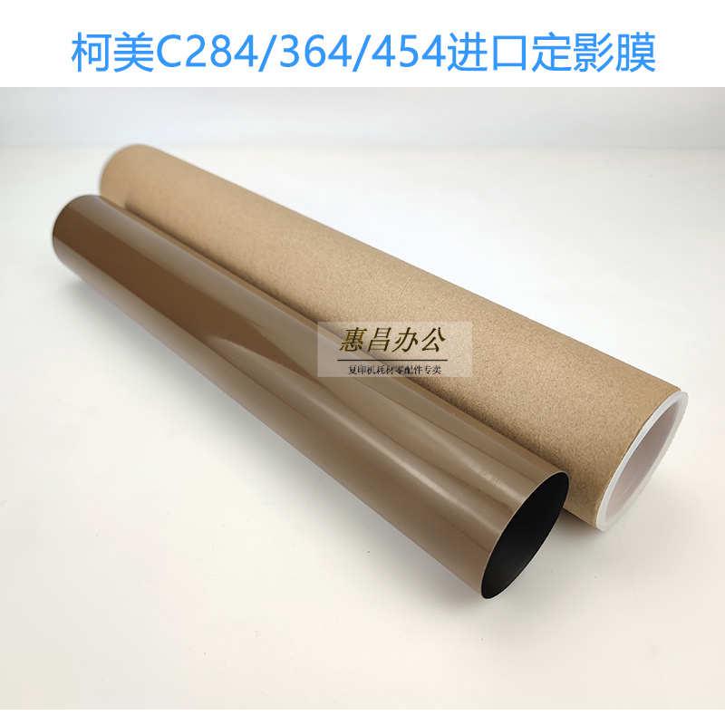 美能达C458 284 364e 454 308 368定影膜 柯美C221/281S加热带