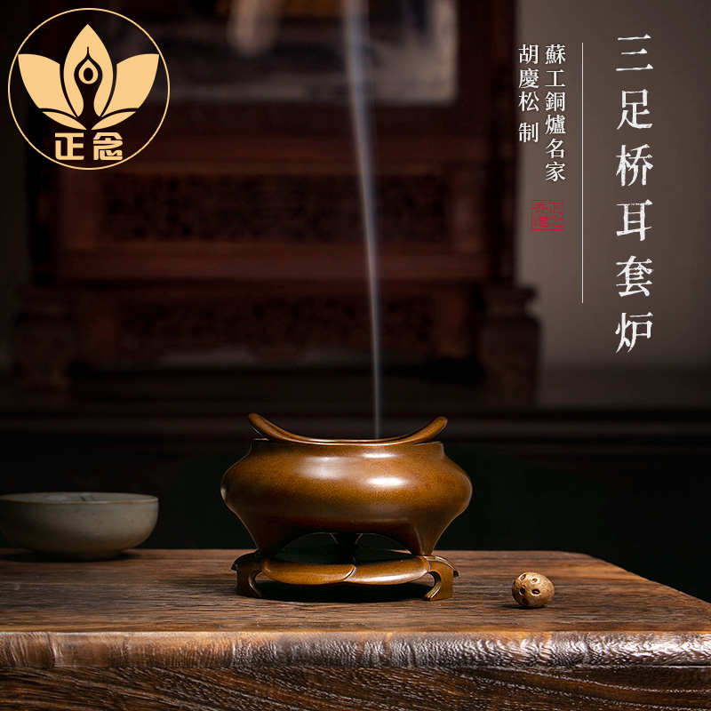 庆松堂苏工铜炉胡庆松制紫铜三足桥耳套炉沉檀香禅意盘香炉薰香炉
