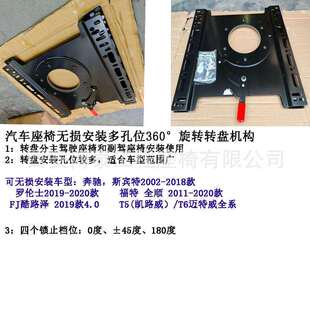 无损安装 多孔位360度旋转转盘机构 迈特威T5 汽车座椅酷路泽