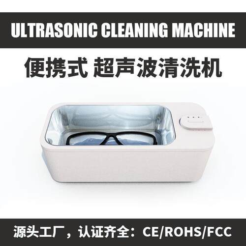 小型眼镜超声波清洗机家用商用礼品送礼首饰清洁神器超音波厂家