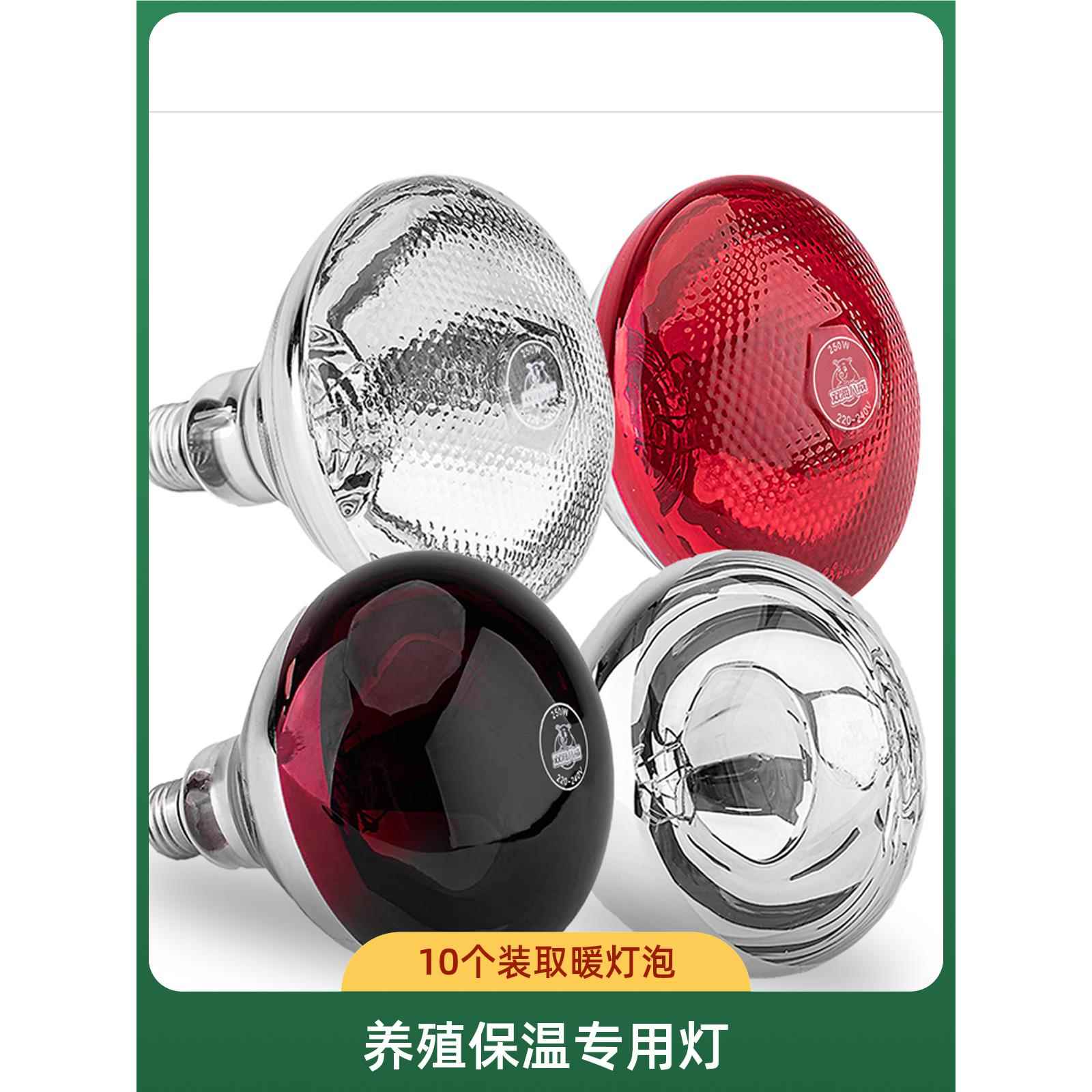 养殖保温灯泡加厚畜牧防水防爆仔猪加热灯小鸡育雏烤灯猪舍取暖灯