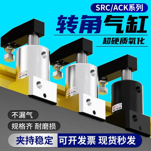 小型气动ACK转角90度下压夹紧旋转气缸SRC25/32/40/50/63X90-R/L