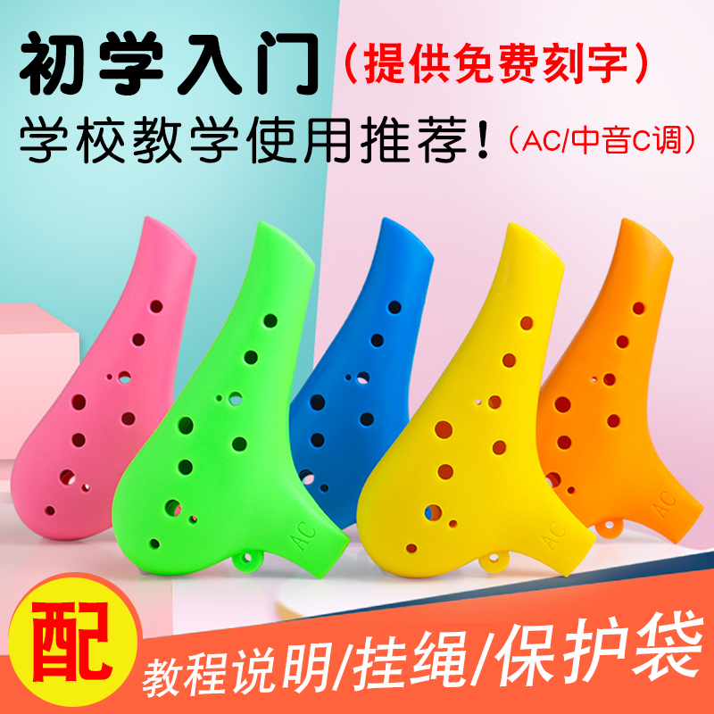 12孔ac树脂陶笛初学入门扁嘴十二孔中音C调塑胶塑料防摔6学生乐器