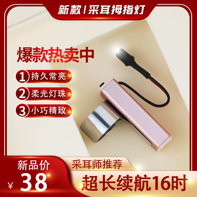 V45O新款采耳充电拇指灯手握灯可视掏耳朵工具发光耳勺挖耳专业手