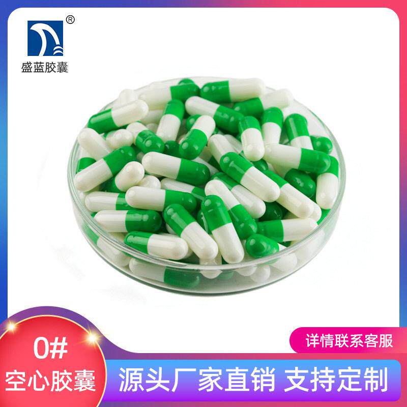 明胶空心胶囊  空胶囊  食用胃溶 胶囊壳[0#果绿白]