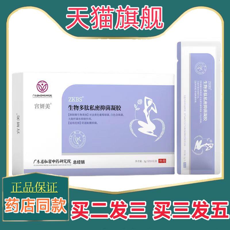 宫妍美生物多肽菌抑3985
