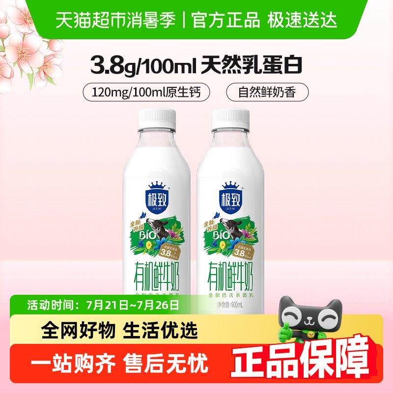 三元有机全脂巴氏杀菌鲜牛奶低温鲜奶牛奶900ml*2瓶